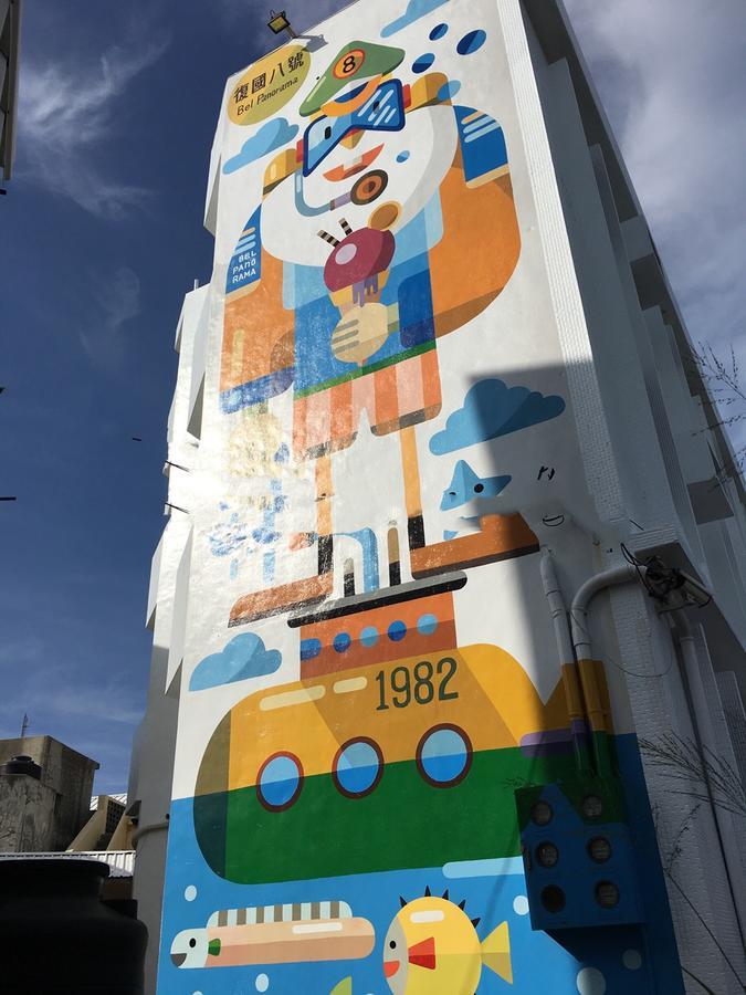 מאקונג 復國8號旅居bel Panorama Guesthouse מראה חיצוני תמונה